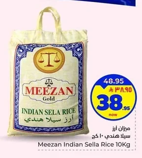 ميزان أرز سيلا هندي