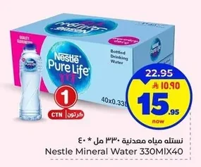 نستله مياه معدنية