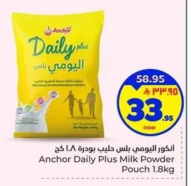 أنكور اليومي بلس حليب بودرة