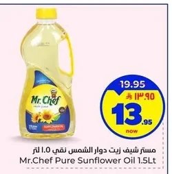 مستر شيف زيت دوار الشمس