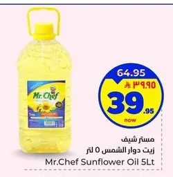 مستر شيف زيت دوار الشمس