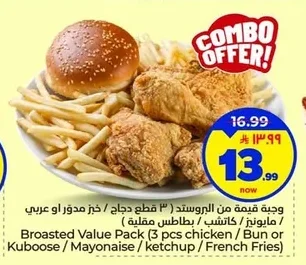 وجبة قيمة من البروستد (٣ قطع دجاج / خبز مدور او عربي / مايونيز / كاتشب / بطاطس مقلية)