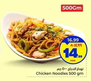 نودلز الدجاج ٥٠٠ جم
