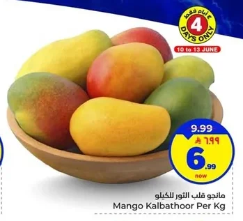 مانجو قلب الثور للكيلو