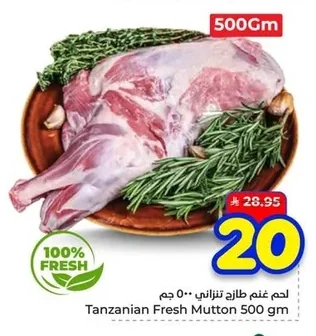 لحم غنم طازج تنزاني