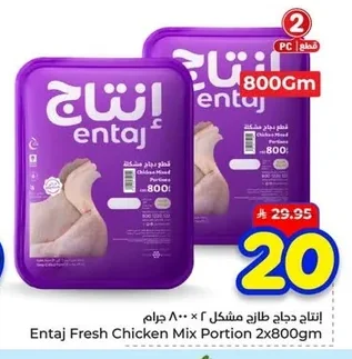 إنتاج دجاج طازج مشكل