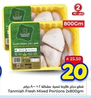 قطع دجاج طازجة تنمية مشكلة