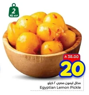 مخلل ليمون مصري