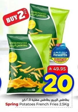 Spring Potatoes French Fries 2.5Kg