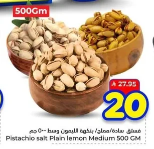 Pistachio salt Plain lemon Medium 500 GM