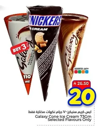 Galaxy Cone Ice Cream 73Gm Selected Flavours Only