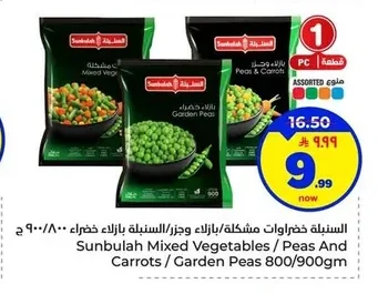 Sunbulah Mixed Vegetables / Green Peas 900g/800g