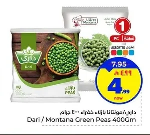 Dari / Montana Green Peas 400g