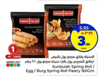 Sunbulah Egg Spring Roll Wrappers / Spring Roll Pastry 160g