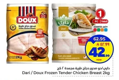 Dari / Doux Frozen Tender Chicken Breast 2kg