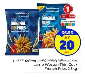 Lamb Weston Thin Cut French Fries 2.5kg