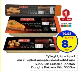 Sunbulah Kunafa Dough / Baklava Pastry Dough 500g