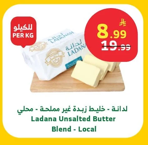 Ladana - Unsalted Butter Mix - Local