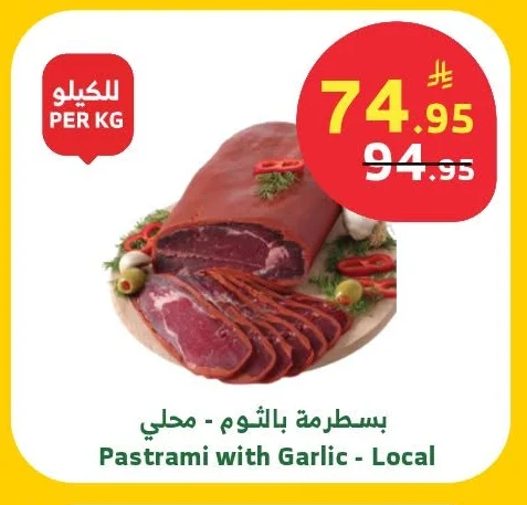 Pastrami with Garlic - Local