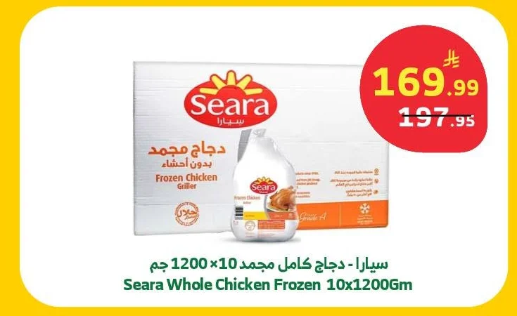 Seara - Frozen Whole Chicken