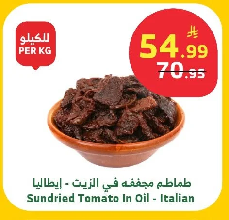 Sundried Tomato In Oil - Italian