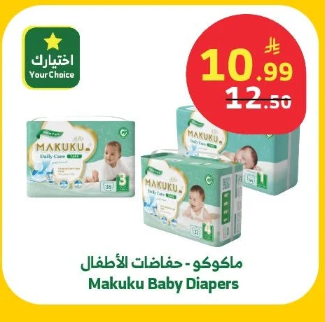 Makuku - Baby Diapers