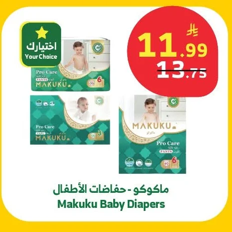 Makuku - Baby Diapers