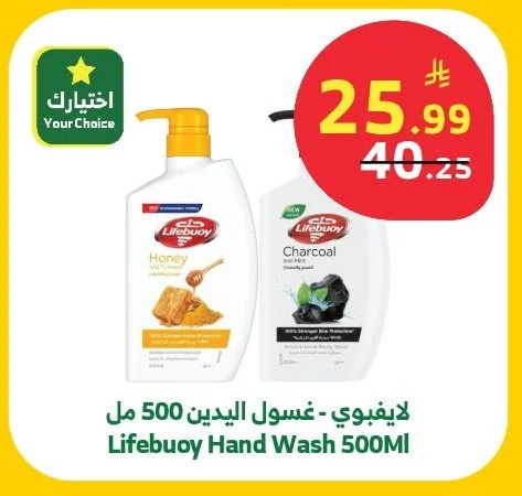 Lifebuoy - Hand Wash