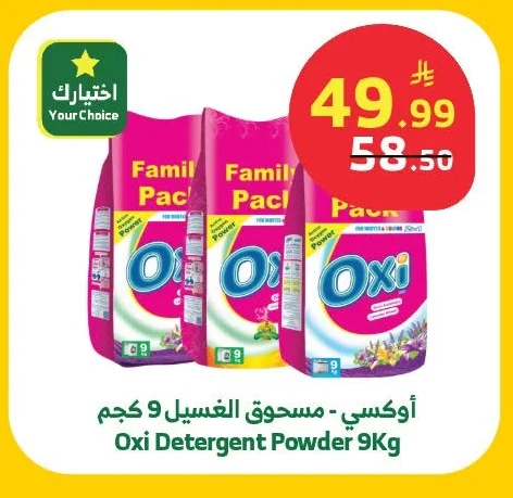 Oxi - Laundry Powder