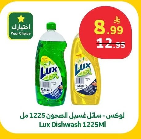 Lux - Dishwashing Liquid