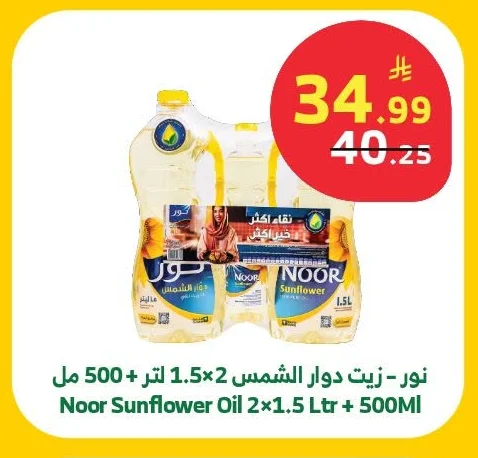Noor - Sunflower Oil