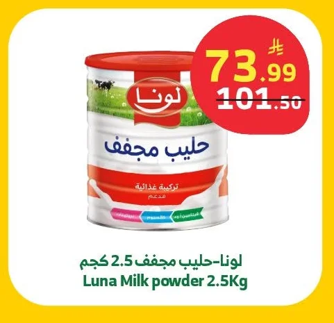 Luna - Milk Powder