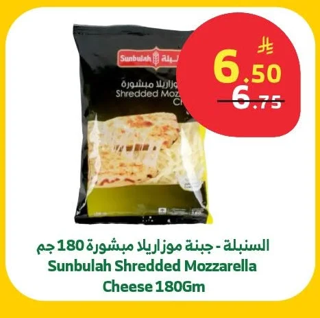 Sunbulah - Shredded Mozzarella Cheese 180g
