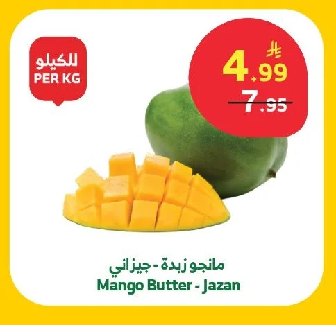 Mango Butter - Jazan