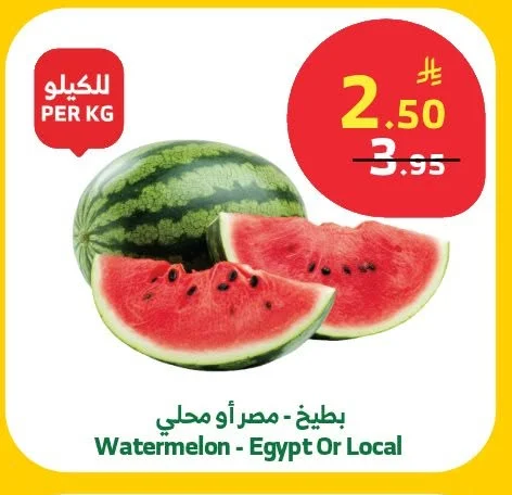 Watermelon - Egypt Or Local