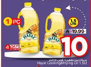 حياة زيت طهي