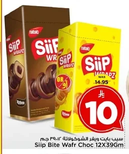 سيب بايت ويفر الشوكولاتة