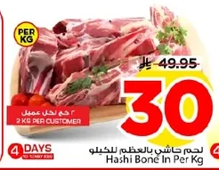 لحم حاشي بالعظم