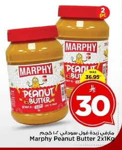 مارفي زبدة فول سوداني