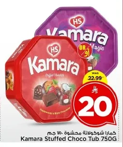كمارا شوكولاتة محشوة