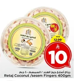 ريتاج أصابع جوز الهند / السمسم