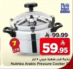 Nukhba Arabic Pressure Cooker 7 Ltr