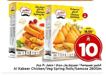 Chicken / Vegetable Spring Rolls