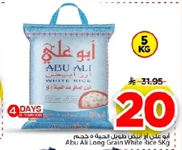 أبو علي أرز أبيض طويل الحبة
