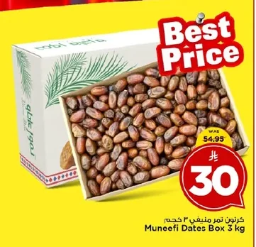 Muneefi Dates Box