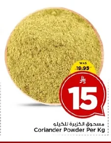 مسحوق الكزبرة
