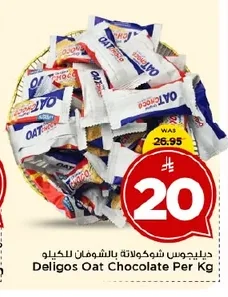 ديليجوس شوكولاتة بالشوفان