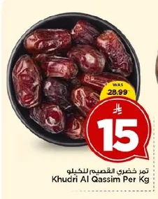 تمر خضري القصيم