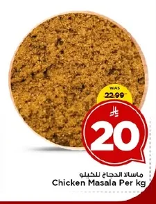 ماسالا الدجاج