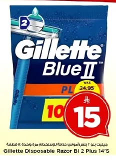 جيليت بلو تو